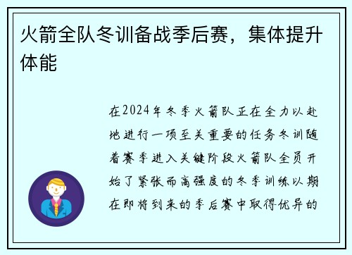 火箭全队冬训备战季后赛，集体提升体能