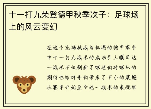 十一打九荣登德甲秋季次子：足球场上的风云变幻
