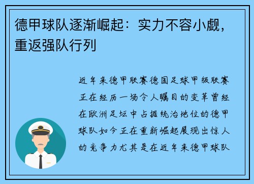 德甲球队逐渐崛起：实力不容小觑，重返强队行列