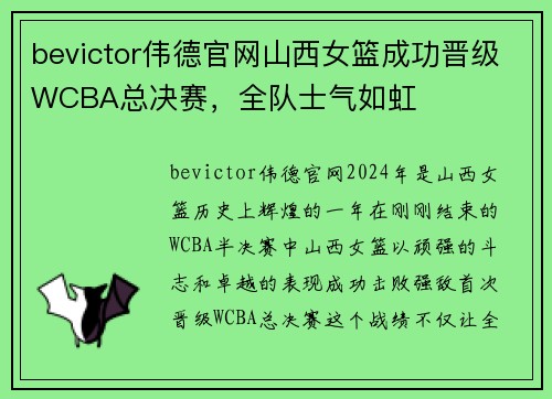 bevictor伟德官网山西女篮成功晋级WCBA总决赛，全队士气如虹