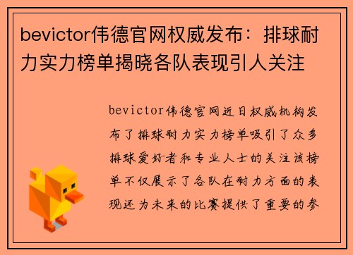 bevictor伟德官网权威发布：排球耐力实力榜单揭晓各队表现引人关注